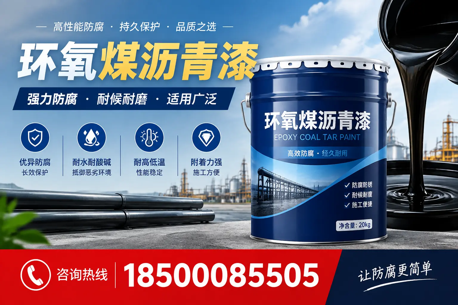 环氧煤沥青漆在不同气候条件下的表现分析,白杨适用性